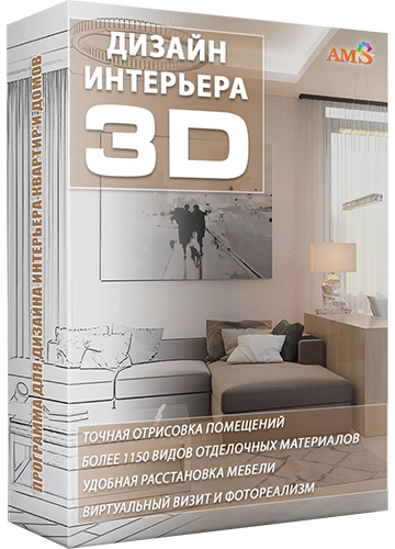 Interior Design 3D 10.5 Repack (& ​​Portable) by elchupacabra [Ru]